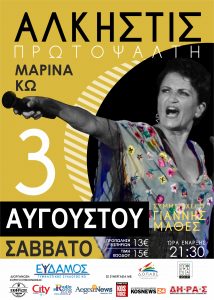 Πρωτοψάλτη αφίσα