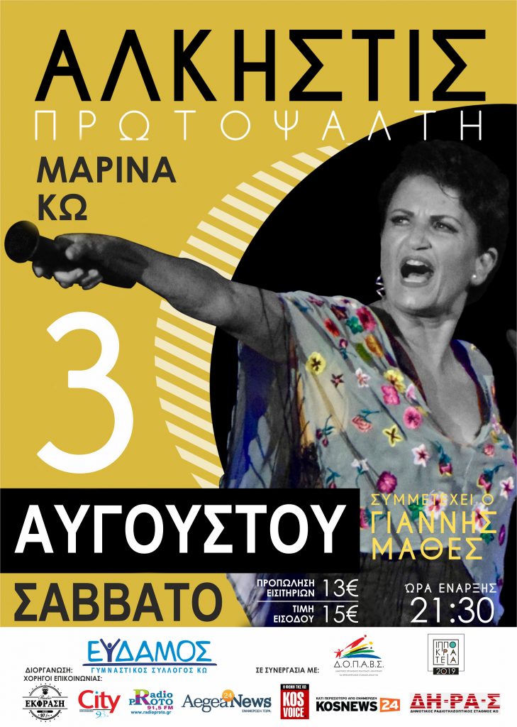 Πρωτοψάλτη αφίσα