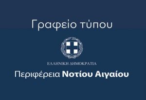ΓΡΑΦΕΙΟ ΤΥΠΟΥ ΠΝΑΙ