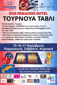tavli paradise 2019 afissa1