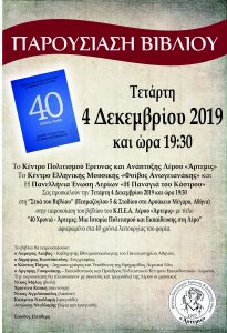 ΑΦΙΣΑ ΠΑΡΟΥΣΙΑΣΗΣ ΒΙΒΛΙΟΥ ΑΡΤΕΜΙΣ scaled