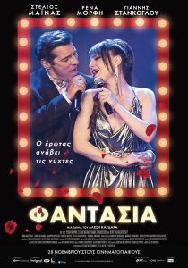 ΦΑΝΤΑΣΙΑ ΑΦΙΣΑ