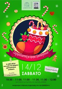 10tmx Posters Zaxaroplastiki A3 dr01