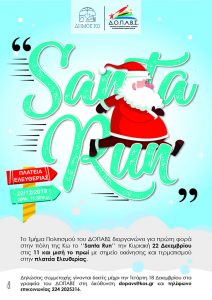 Poster SantaRun A3 dr01