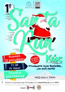 Poster SantaRun A3 dr02 1