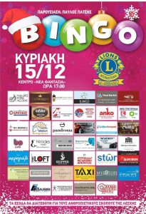 bingo afisa