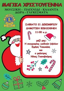 χριστουγεννιάτικη εκδήλωση αφίσα