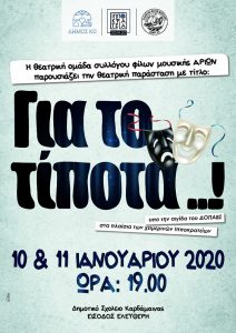 DHMOS KWS Afisa A3 TheatrikoArion dr01
