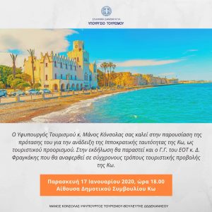 ΠΡΟΣΚΛΗΣΗ ΚΩΣ