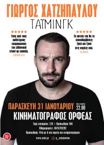 ΧΑΤΖΗΠΑΥΛΟΥ ΑΦΙΣΑ 1