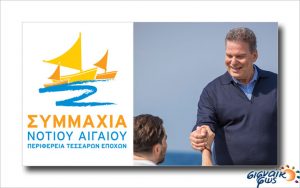 Symaxia Notiou Aigaiou Glynos