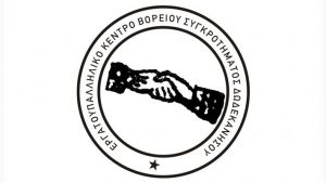 ergatiko kentro b dodekanhsoy