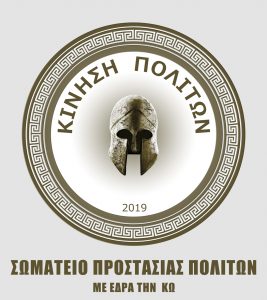 Λογότυπο Κίνησης πολιτών 2020