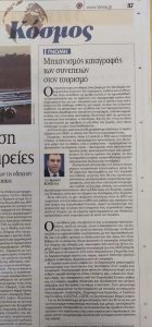 17.03.2020 ΚΟΝΣΟΛΑΣ ΜΑΝΟΣ ΤΑ ΝΕΑ