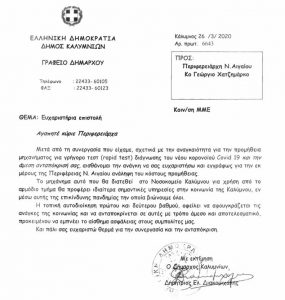 μηχανημα κορωνοιοιυ