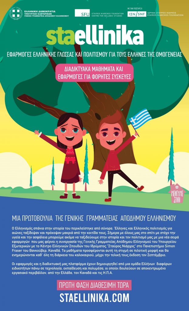 Staellinika Poster2 jpeg scaled