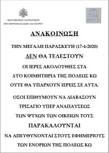 anakoinosi mi leitourgias koimitirion m.paraskevi2020