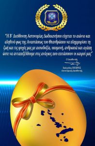 Κάρτα Πάσχα 2020 Β΄ Δ.Α. Δωδεκανήσου