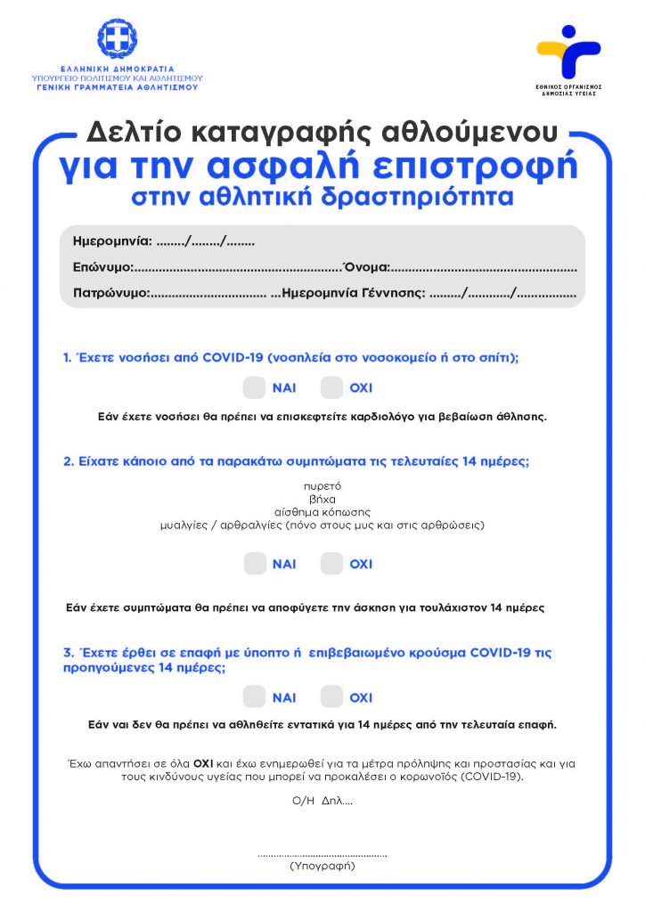 Deltio Katagrafis V3 1 scaled