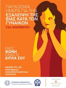 Flyer Police μπροστινό μέρος 1