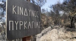 kindynos pyrkagias