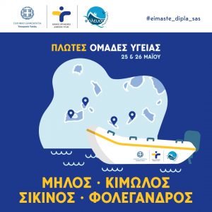 Εικαστικό πλωτές ομάδες υγείας