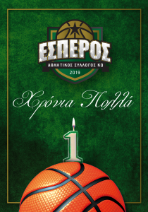 1 ΧΡΟΝΟΣbday