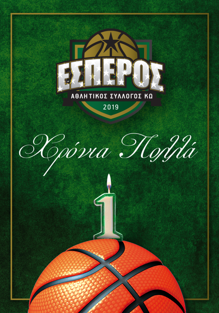 1 ΧΡΟΝΟΣbday