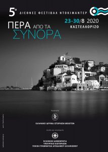 POSTER KASTELLORIZO 5th DOCUMENTARY FESTIVAL scaled