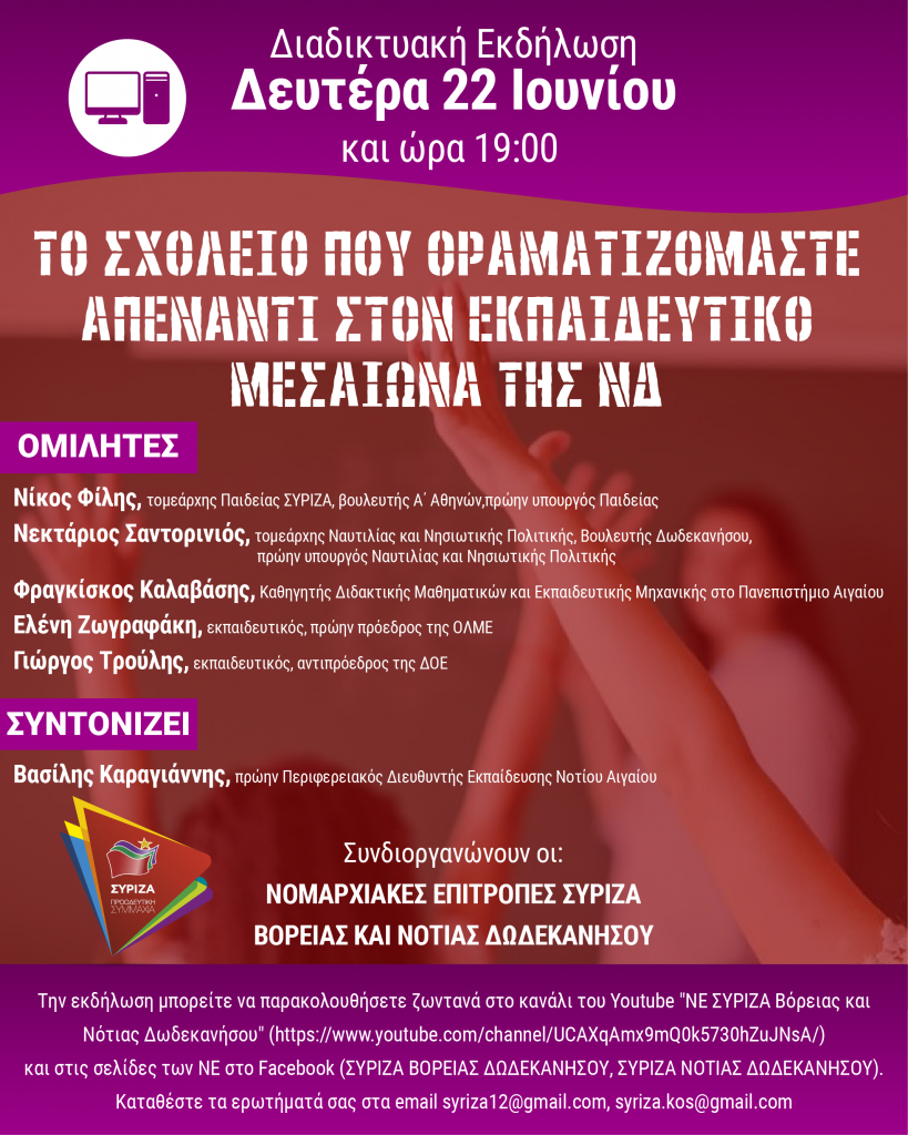 SYRIZA20 WEB diktiakiekdilosi 01