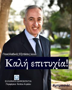 Πανελλαδικές 2020