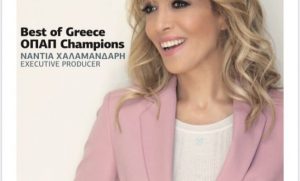 1593509253 172 Nάντια Χαλαμανδάρη Συνεργασία μεγατόνων με άρωμα Όσκαρ για να προβάλλει.ashx 653x393 1