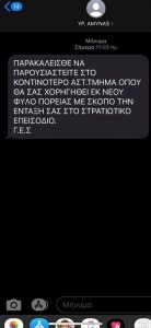 fake sms