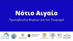 image Πρωτοβουλία Ν.Αιγαίου 2