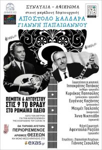 ΠΑΠΠΟΥΛΗΣ ΑΦΙΣΑ