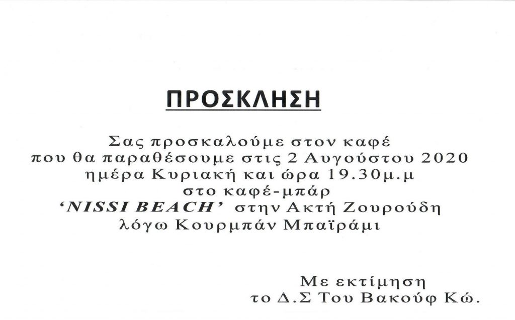 ΠΡΟΣΚΛΗΣΗ