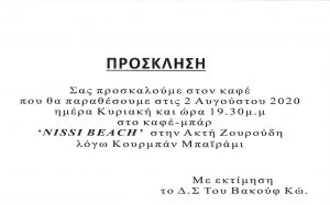 ΠΡΟΣΚΛΗΣΗ