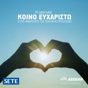 AEGEAN SETE INITIATIVE