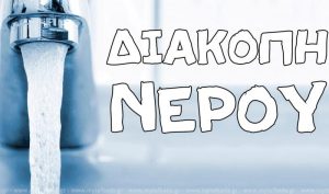 nero diakopi nerou water 1 2