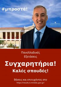 panelladikes 2020 apotelesmata scaled