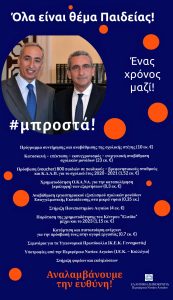pnai padeias enas xronos