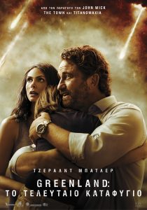 Greenland greek poster
