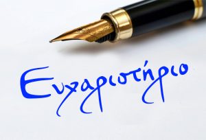 eyxaristirio