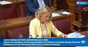 ΙΑΤΡΙΔΗ ΕΠΙΤΡΟΠΗ ΠΕΡΙΦΕΡΕΙΩΝ 23.9.2020