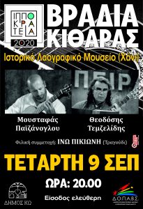 ΙΠΠΟΚΡΑΤΕΙΑ 2020 ΠΑΪΖΑΝΟΓΛΟΥ Αφίσα 002 scaled