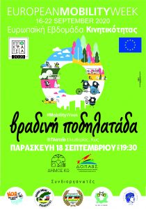 ΙΠΠΟΚΡΑΤΕΙΑ 2020 ΠΟΔΗΛΑΤΑΔΑ Αφίσα scaled