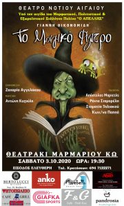 ΜΑΓΙΚΟ ΦΙΛΤΡΟ 03.10.2020 ΑΠΕΛΛΗΣ