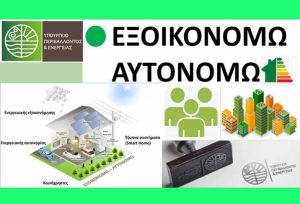 EXOIKONOMOAYTON