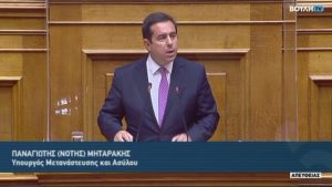 mitarakis epitropi