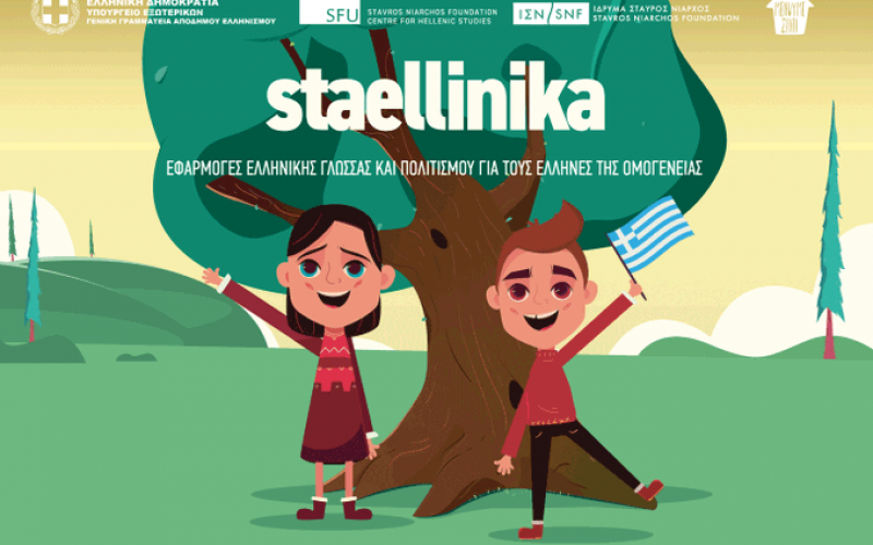 sta ellinka top